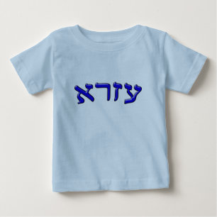 T-shirt Pour Bébé Ezra dans le lettrage hébreu de bloc