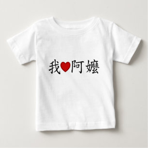 T-shirt Pour Bébé I Heart Grandma (A Ma) Traditionnelle Chinoise
