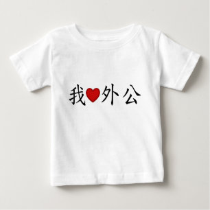 T-shirt Pour Bébé I Heart Grandpa (grand-père maternel) Chinois