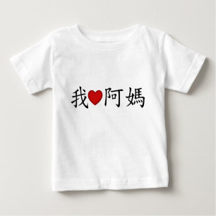 T-shirt Pour Bébé I Heart Maternal Grand-Mère (A Ma) Chinois