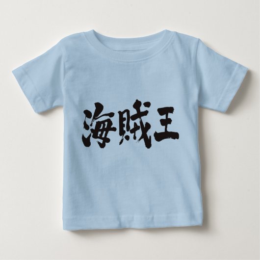 T-shirt Pour Bébé [Kanji] roi pirate (Devant)