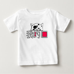 T-shirt Pour Bébé Le chat est mon amour