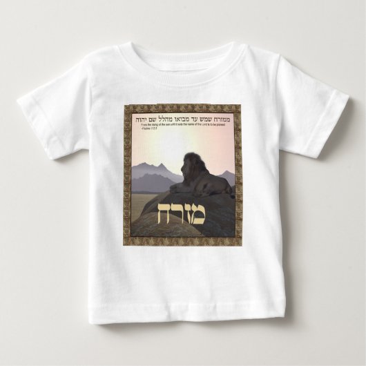T-shirt Pour Bébé Lion Mizrach (Devant)
