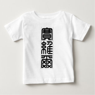 T-shirt Pour Bébé Nom chinois pour Xavier 20879_0.pdf