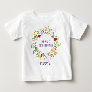 T-shirt Pour Bébé Nom hébreu Mon premier Rosh Hashana Jour juif