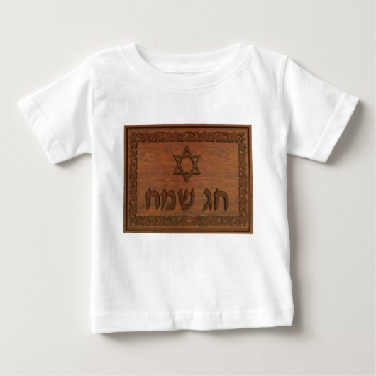 T-shirt Pour Bébé Sac en bois sculpté Sameach (Devant)