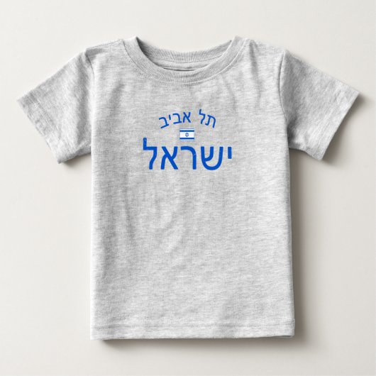 T-shirt Pour Bébé Tel Aviv Israël en détresse (Devant)