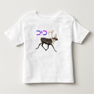 T-shirt Pour Les Tous Petits Caribou - Tuktu