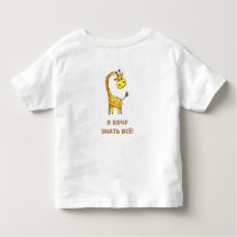 girafe curieuse