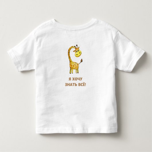 T-shirt Pour Les Tous Petits girafe curieuse (Dos)