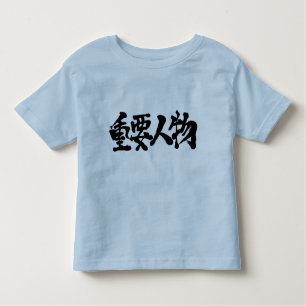 T-shirt Pour Les Tous Petits [Kanji] VIP