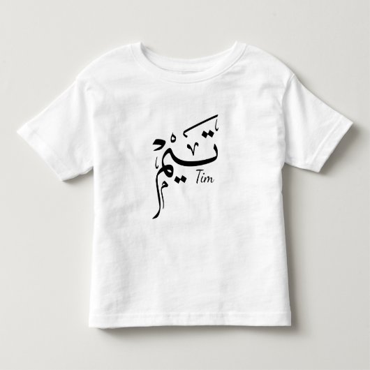 T-shirt Pour Les Tous Petits Nom de Tim en calligraphie arabe, boisson (Devant)