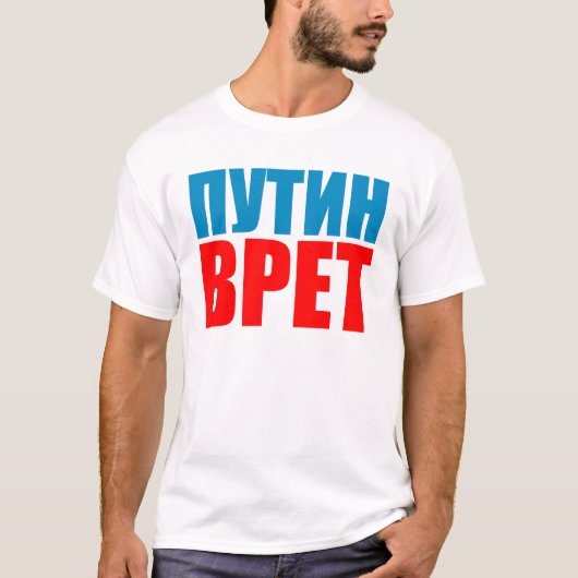 T-shirt Poutine ment (Devant)