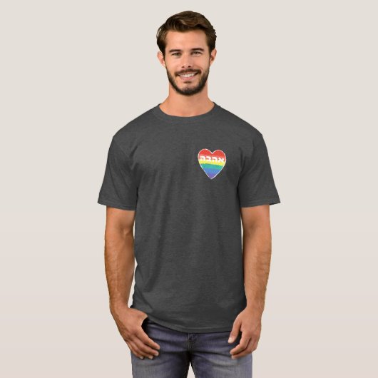 T-shirt Pride juive, "Amour" en hébreu - "Ahava" & Arc-en- (Devant entier)