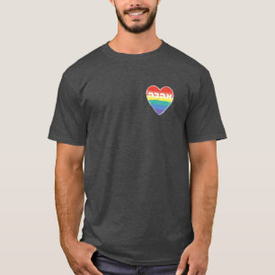 T-shirt Pride juive, "Amour" en hébreu - "Ahava" & Arc-en-