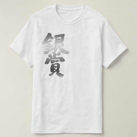 T-shirt Prix [Kanji] en argent (Design devant)