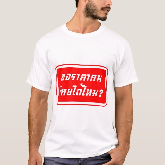 T-shirt Puis-Je Avoir Un Prix Thaïlandais ? ♦ Écrit en tha (Devant)