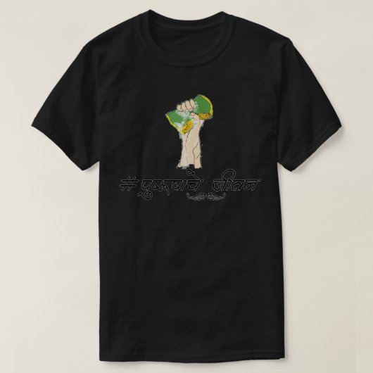 T-shirt Purushache Jeevan Scrubber in Hands (Design devant)