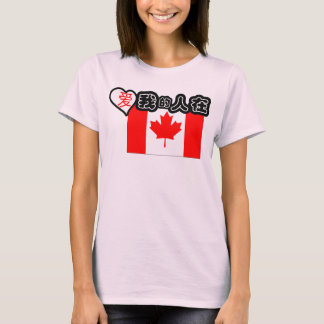 T-shirt Quelqu'un au Canada m'aime ! (symboles chinois)