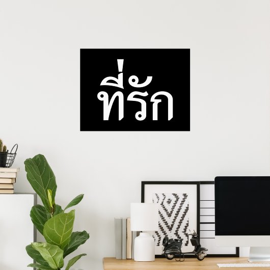 T-shirt-rak ~ Mijn liefde in de Thaise taal Poster (Thuiskantoor)