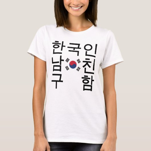 T-shirt Recherche d'un 한국인남친구함 coréen d'ami (Devant)