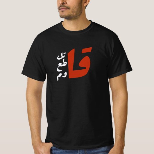 T-shirt Rechercher Rechercher liquéfié flambée Boycotter R (Devant)
