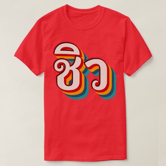 T-shirt Refroidissement 5 (Design devant)