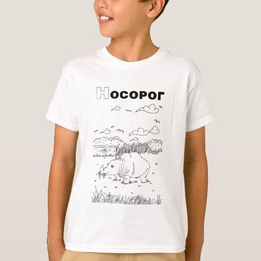 T-shirt rhinocéros cyrillique serbe (Devant)