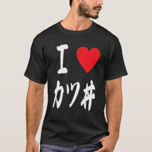 T-shirt Ricebowl Japon fodie Katsudon カ ツ 丼 カ ツ ん ど J'aime