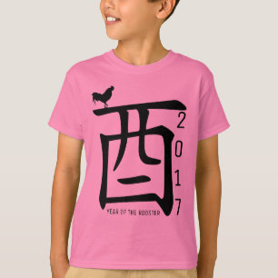 T-shirt Rooster Personnalisable Année 2017 graphique 6 Kid