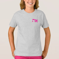 T-shirt rose en hébreu Aleph Tav Fuchsia
