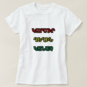 T-shirt rouge, jaune, vert en arménien կ ա ր մ ի ե ր դ  de