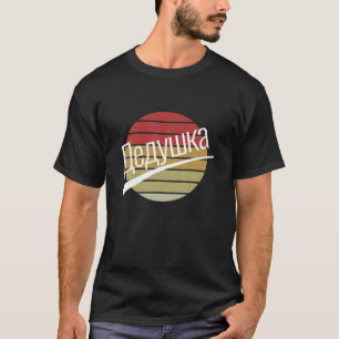 T-shirt Russie Grand-Père Ded Deduschka Dedushka Design À