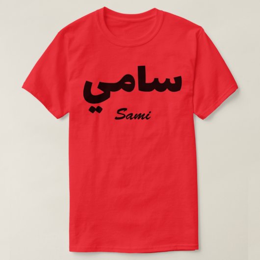 T-shirt Sami Arabe Calligraphie Prénom (Design devant)