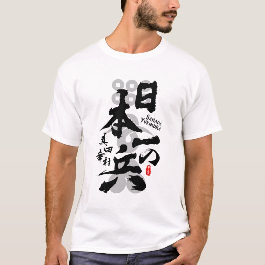 T-shirt Sanada Yukimura meilleur guerrier Calligraphie Art (Devant)