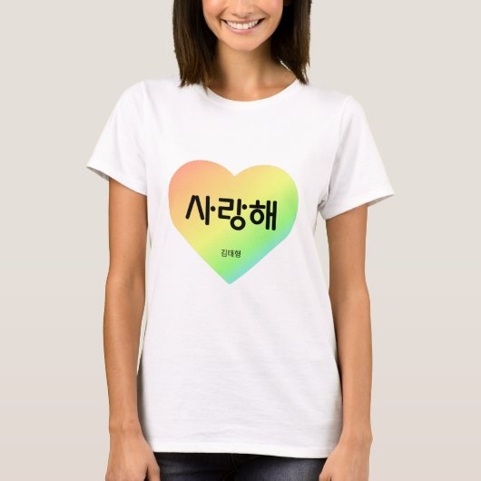 T-shirt Saranghae - Je vous aime en coréen - BTS - V (Devant)