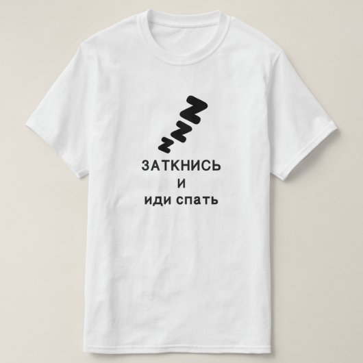T-shirt se taire et aller dormir en russe (Design devant)
