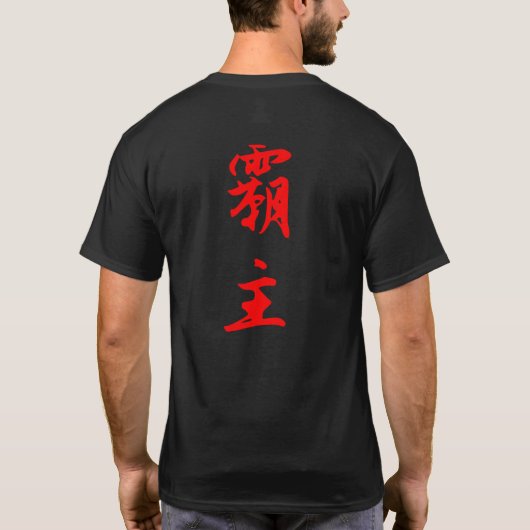 T-shirt Seigneur suprême (Dos)