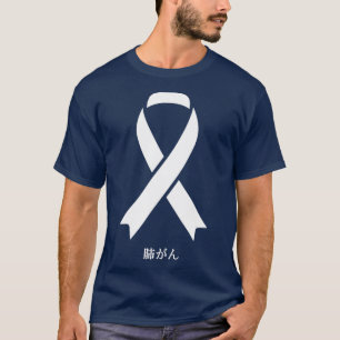 T-shirt Sensibilisation au cancer du poumon Japonais Ribbo