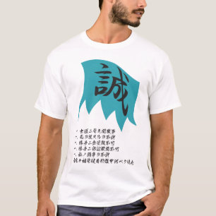 T-SHIRT SHINSENGUMI(誠)
