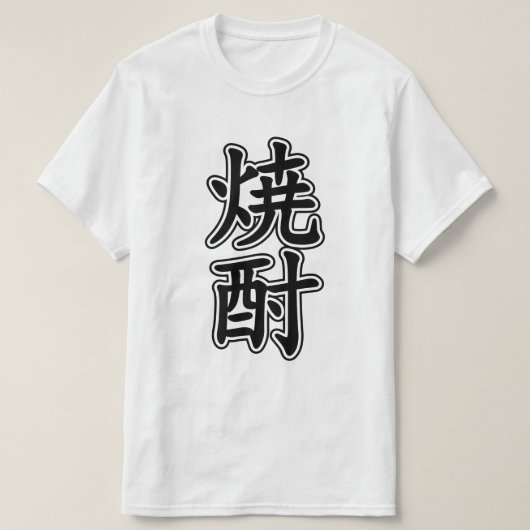 T-SHIRT SHOCHU 焼 酎 (Design devant)