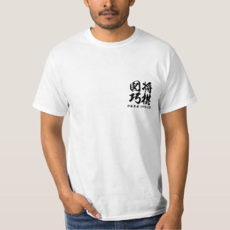 T-shirt shogi de tsume 詰将棋の名作問題将棋図巧 "煙詰" de "kemurizume" -