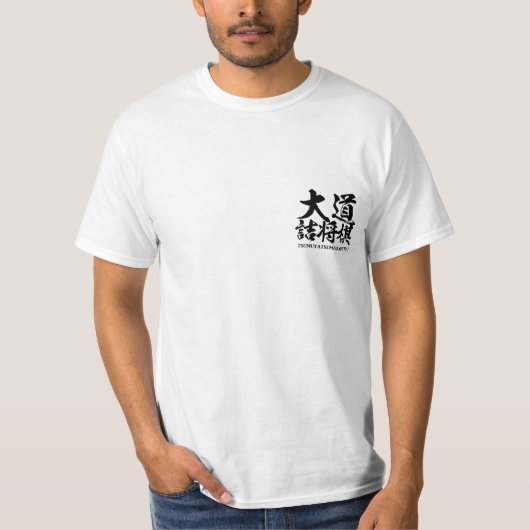 T-shirt shogi de tsume de daido - 大道詰将棋 (Devant)