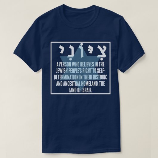 T-SHIRT SIONISTE (Design devant)