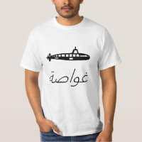 sous-marin de غواصة en arabe