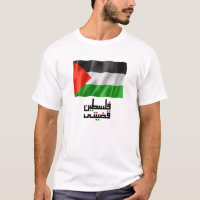 Soutien à Gaza & Palestine/ Je me tiens pour la Pa