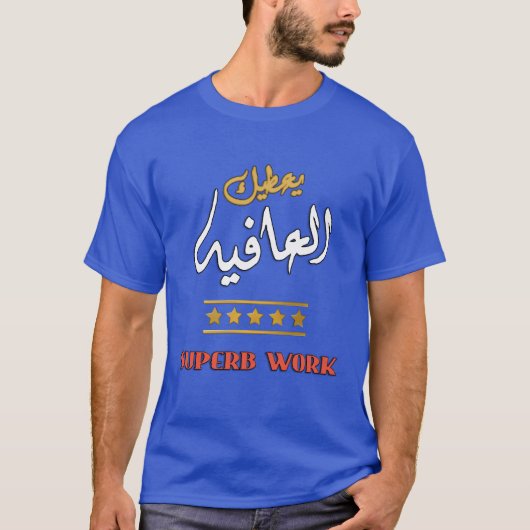 T-shirt SUPERB WORKER Arabe & Eng - filigrane - eau douce (Devant)