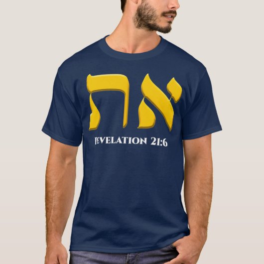 T-shirt SYMBOLE Aleph Tav Torah Racines hébraïques messian (Devant)