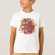 Symbole chinois du dragon et de la chance "Good Fo