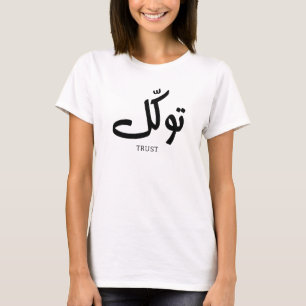 T-shirt Tawakul, fiducie, mur islamique, exception